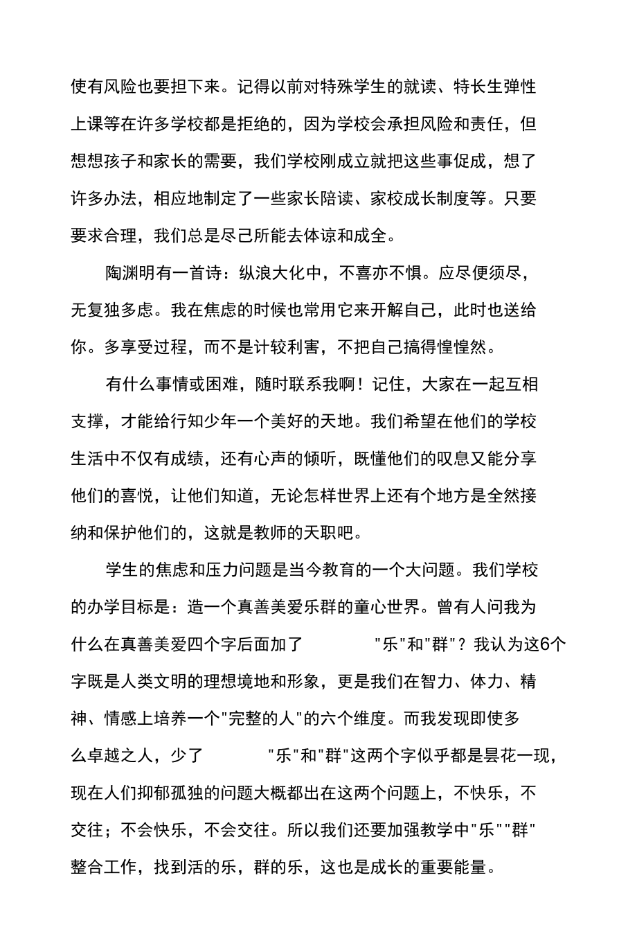 守住孩子的生命与健康比分数要紧得多.docx_第2页