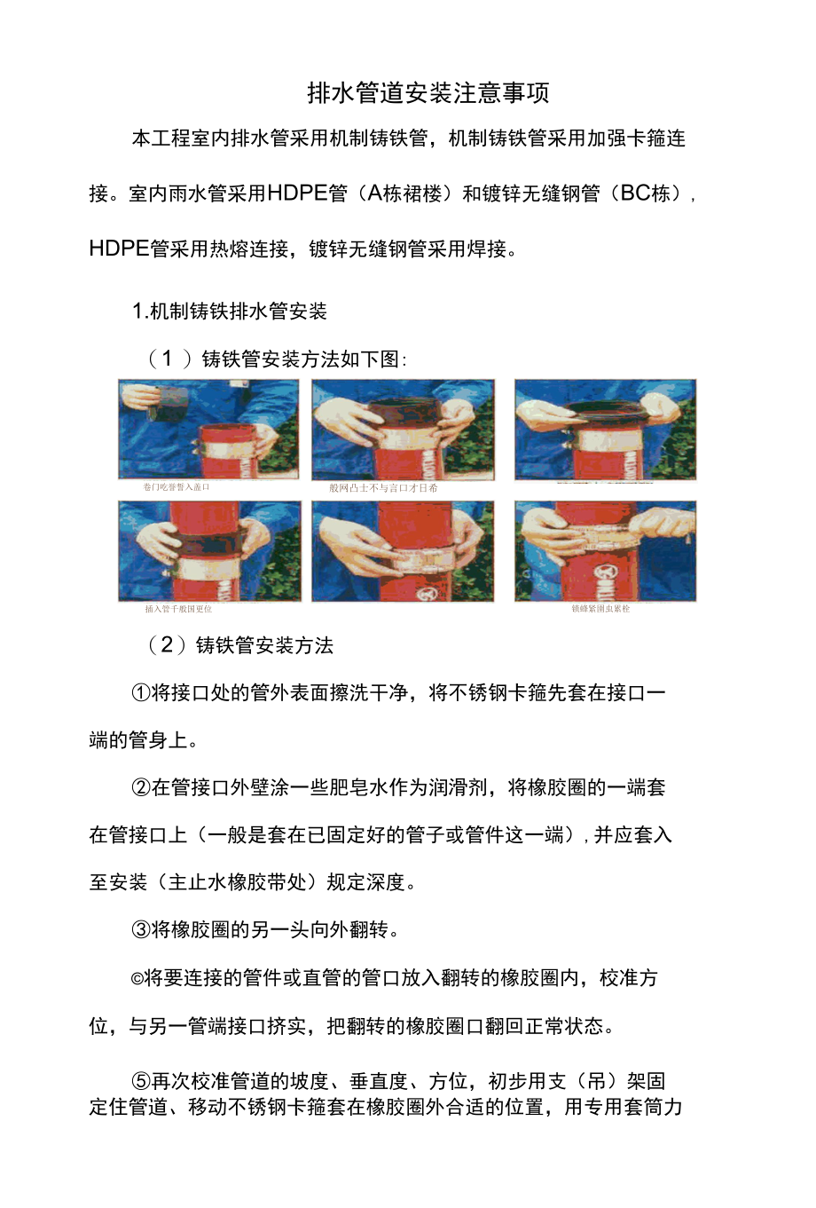 排水管道安装注意事项.docx_第1页