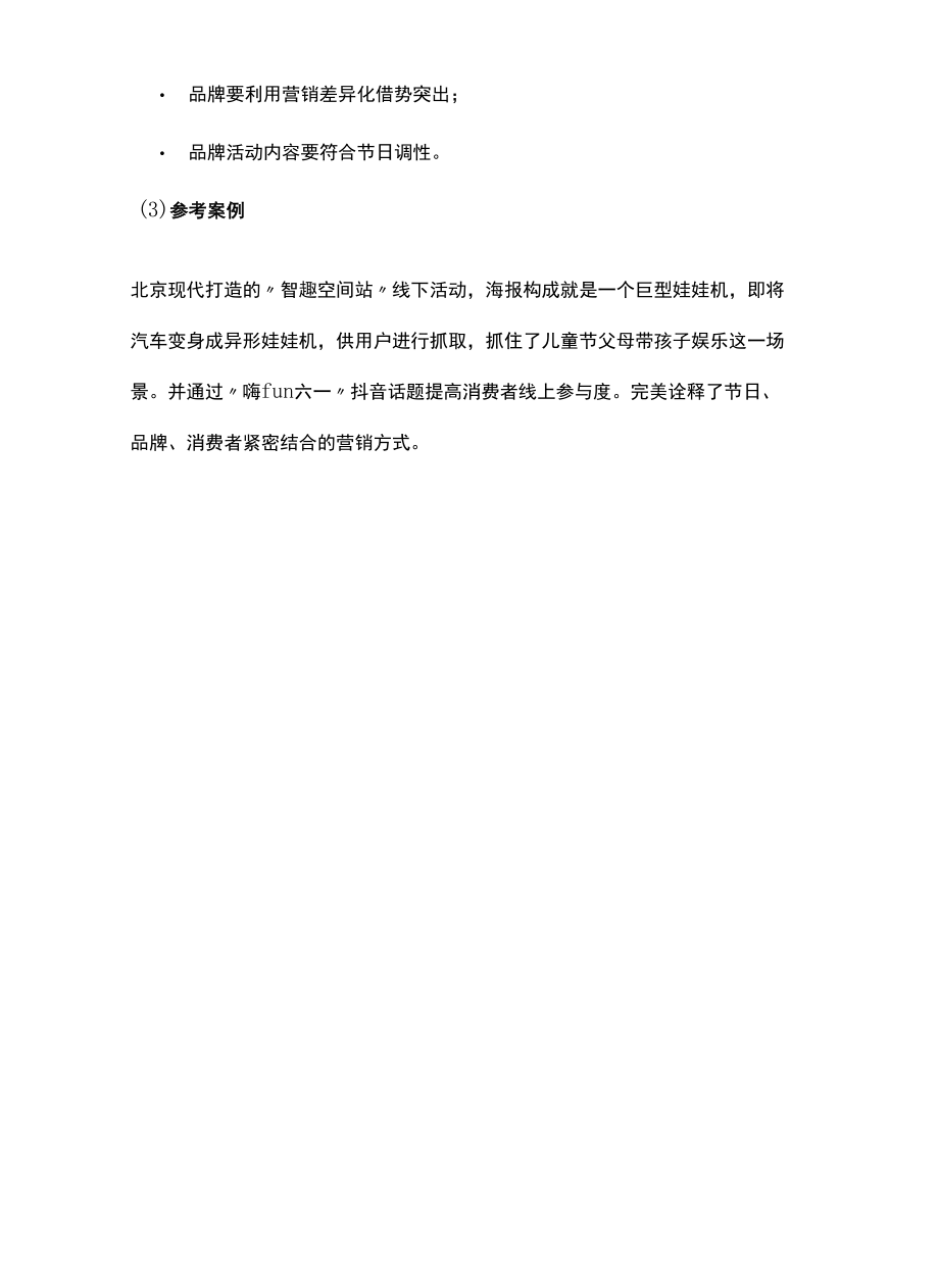 六月营销攻略品牌该如何借势营销？.docx_第2页