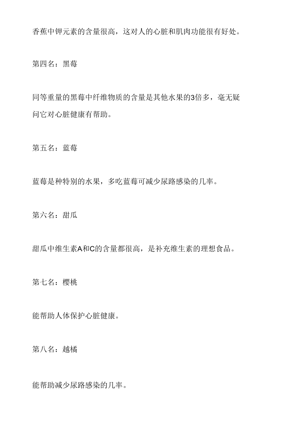 有那些水果可以减肥呢.docx_第2页