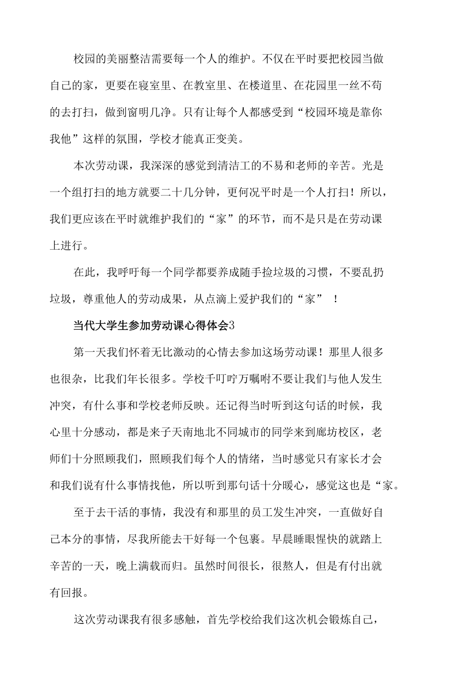 当代大学生参加劳动课心得体会五篇.docx_第2页