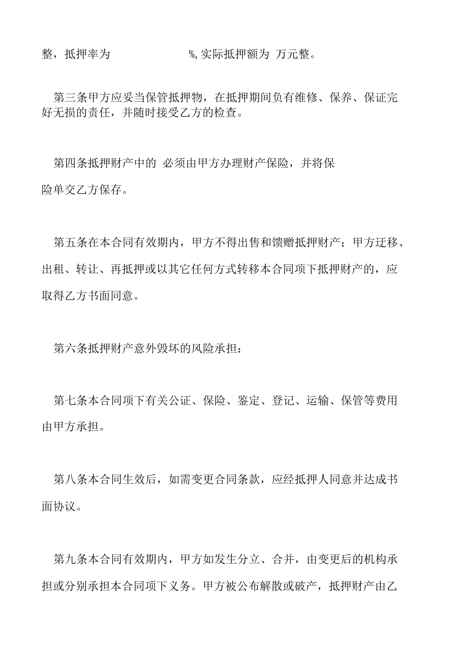 按揭房屋抵押协议书的范本.docx_第3页