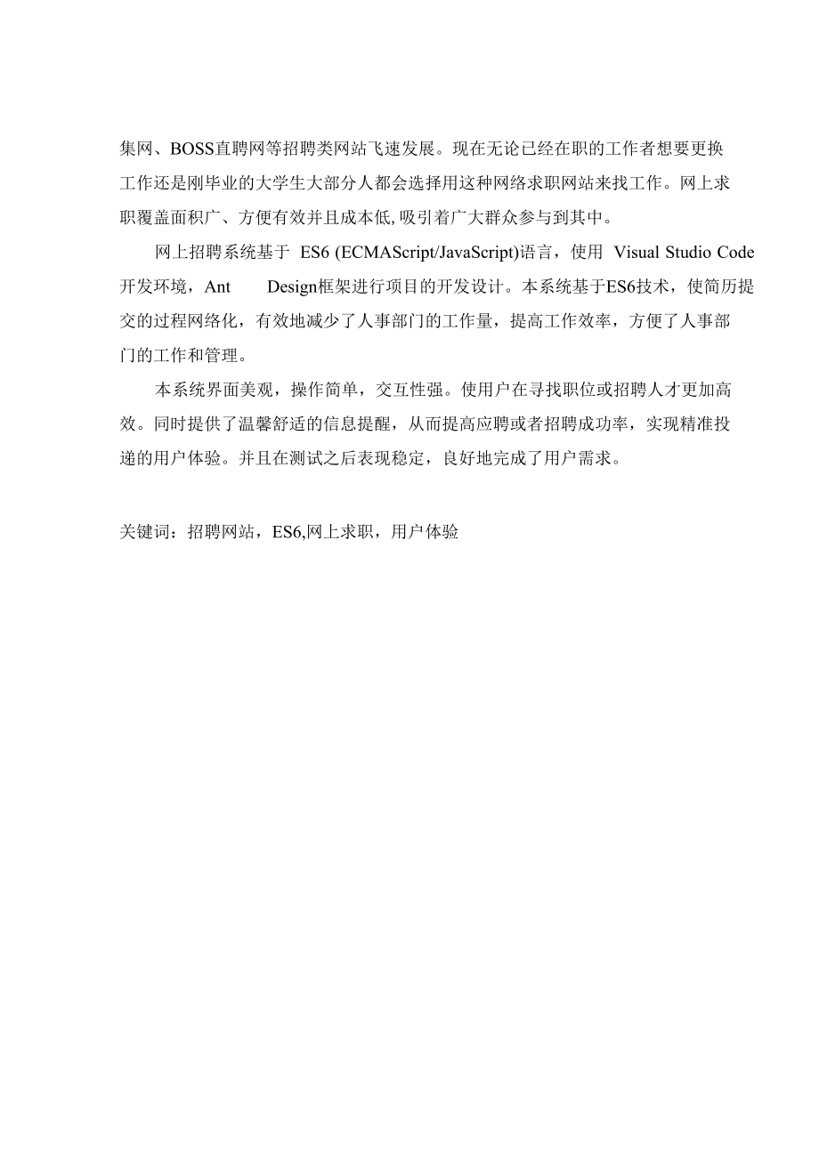 基于ES6的 网上招聘系统的设计与实现.docx_第2页