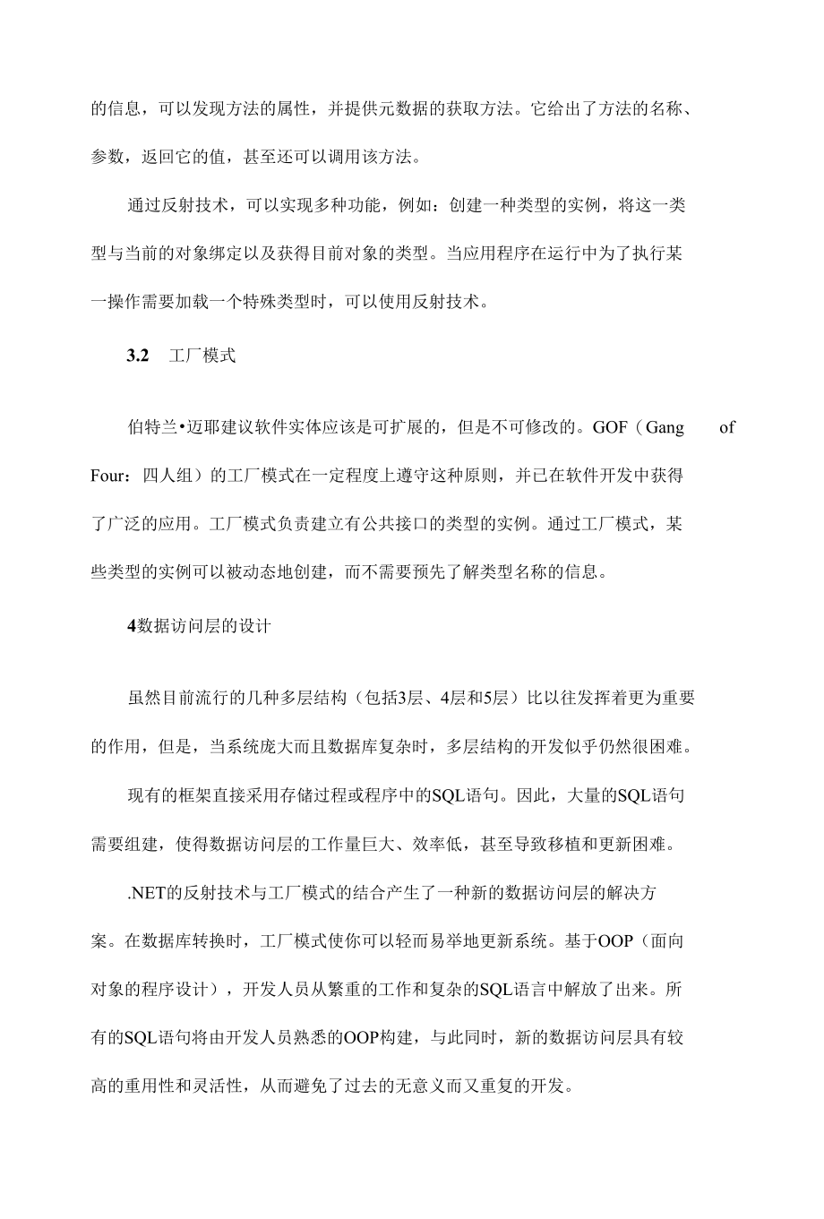 基于NET的可重用数据访问层的构建的设计与实现外文翻译.docx_第3页