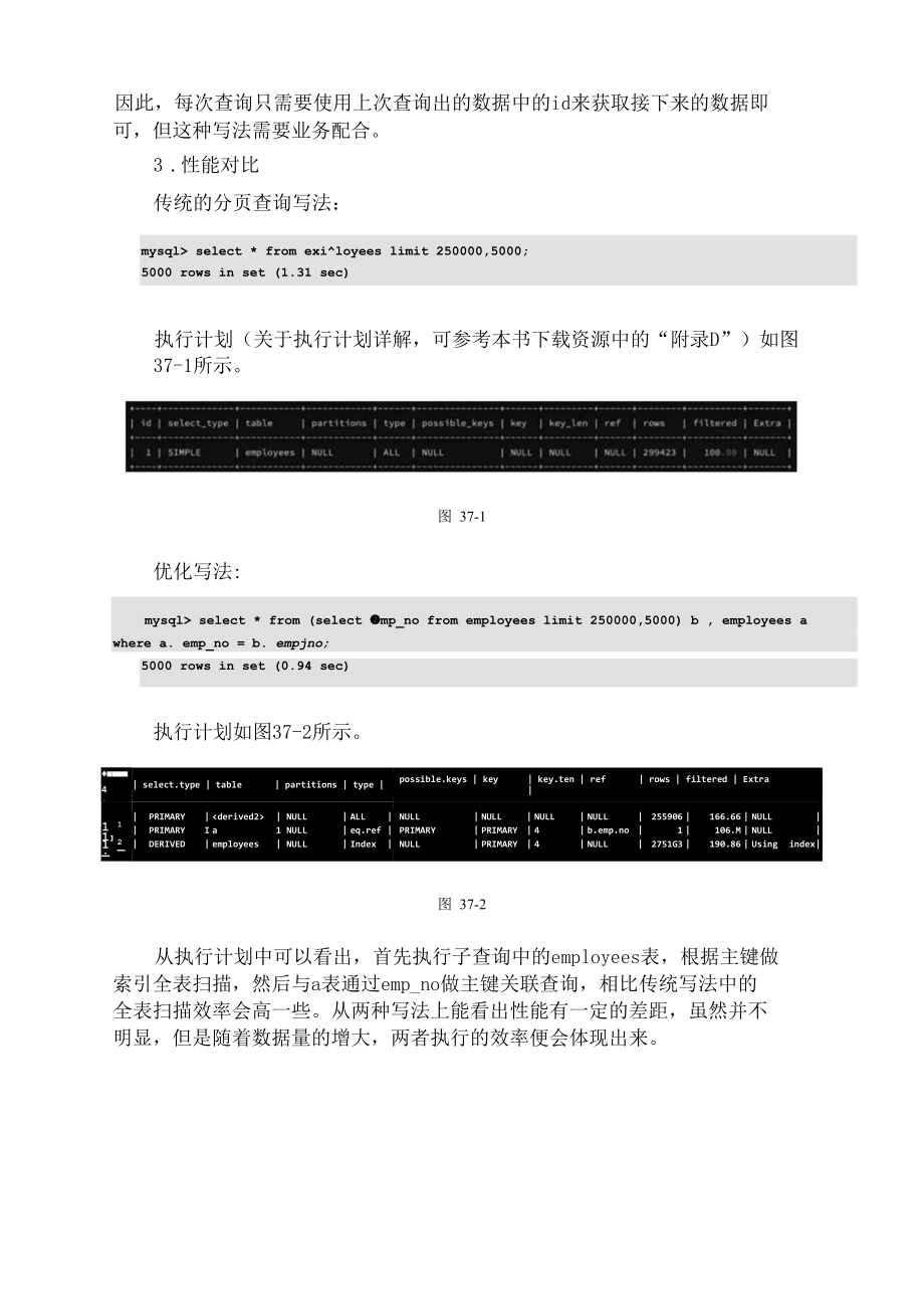 分页查询优化.docx_第2页