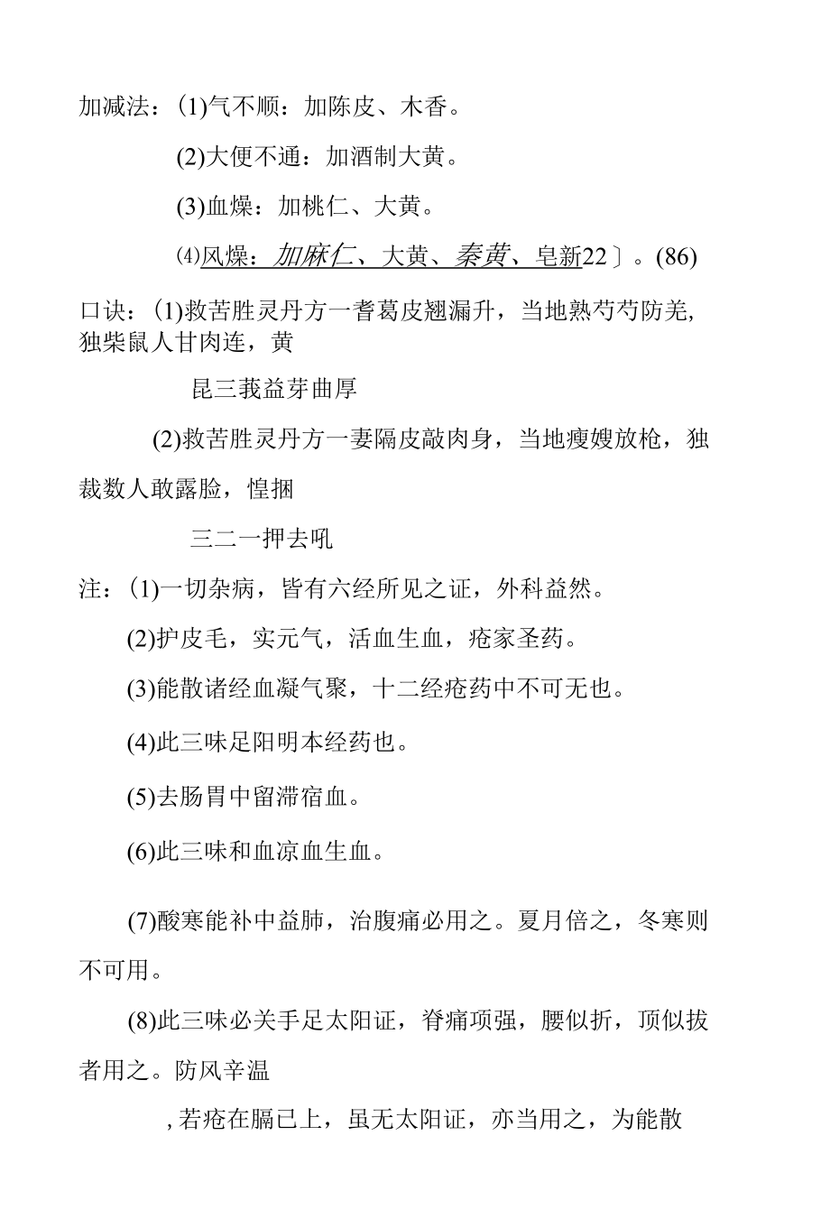 救苦胜灵丹方(救苦化坚汤)医方.docx_第3页