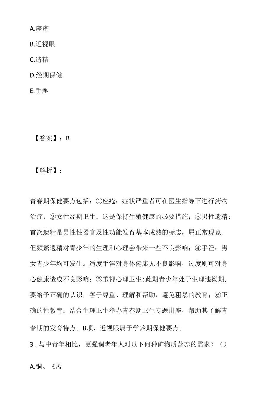 公共卫生执业医师资格考试考点习题及答案解析.docx_第2页