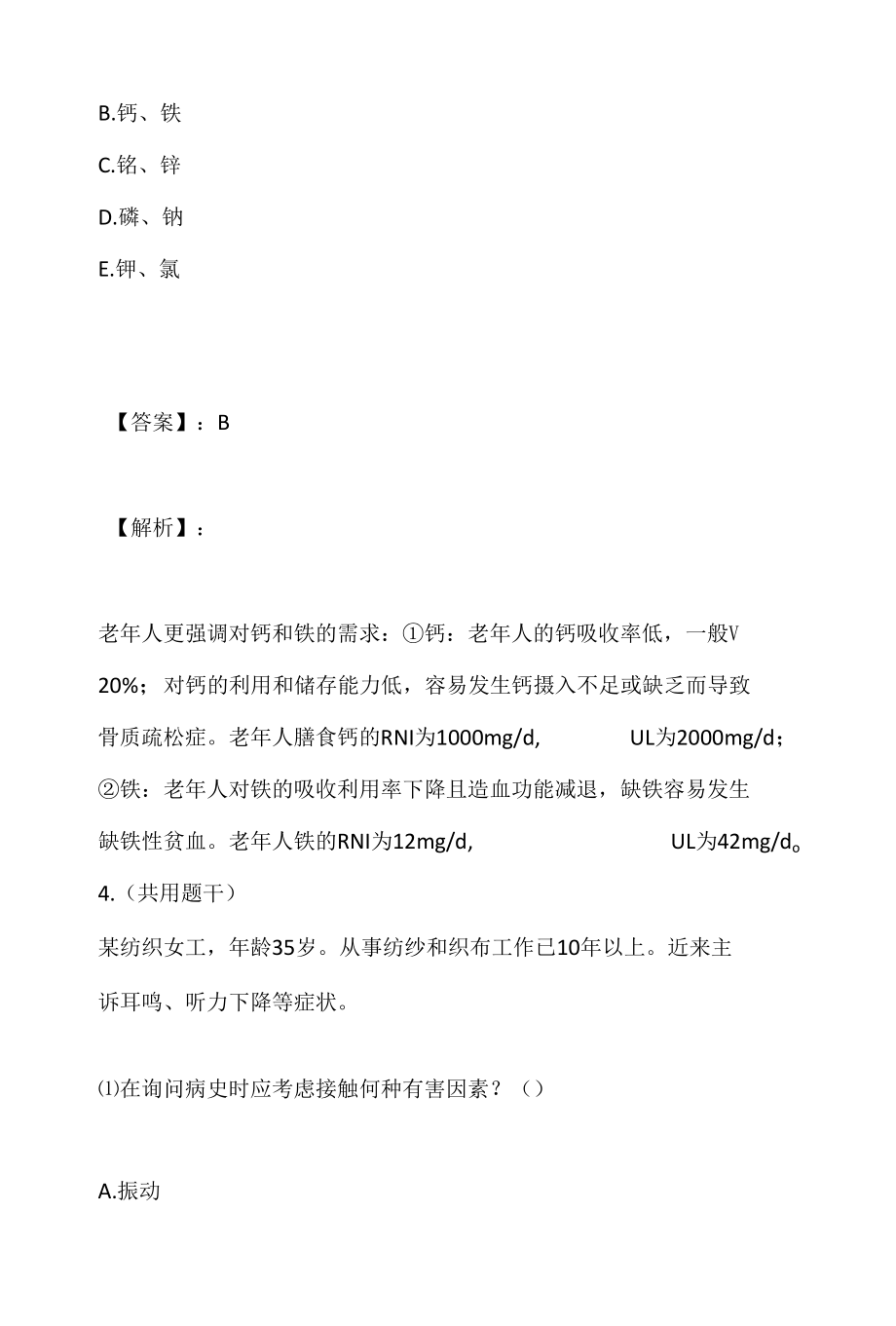 公共卫生执业医师资格考试考点习题及答案解析.docx_第3页