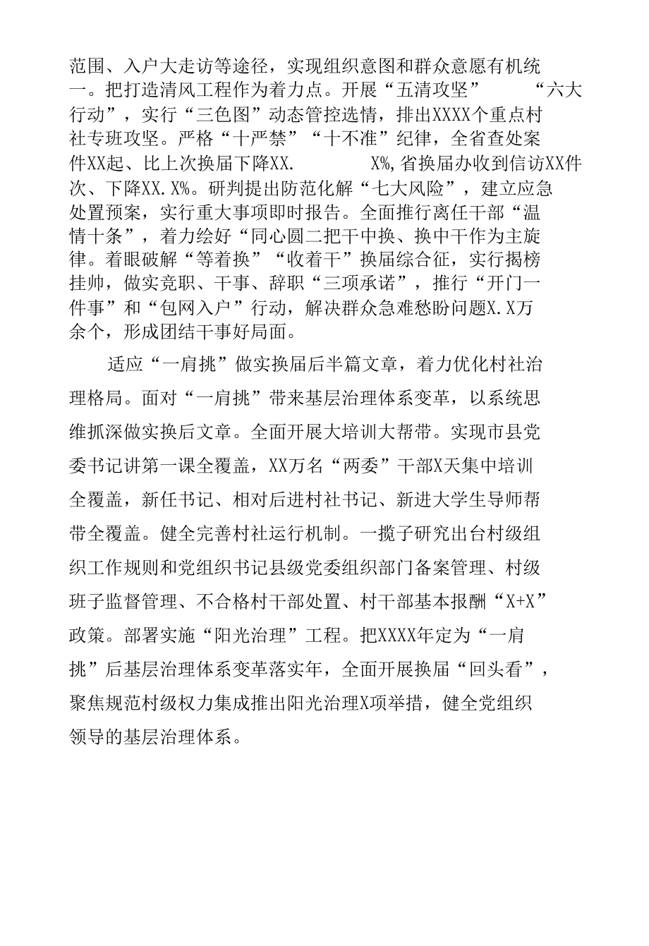 在基层党建工作重点任务推进会上的发言--高质量抓好村社换届.docx_第3页