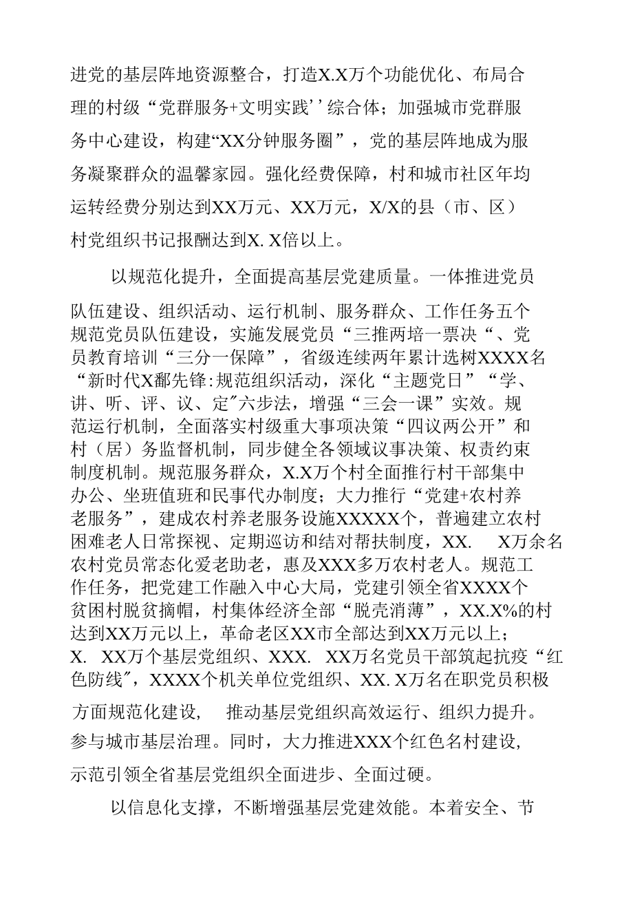 在基层党建工作重点任务推进会上的发言--以“三化”建设为抓手.docx_第2页