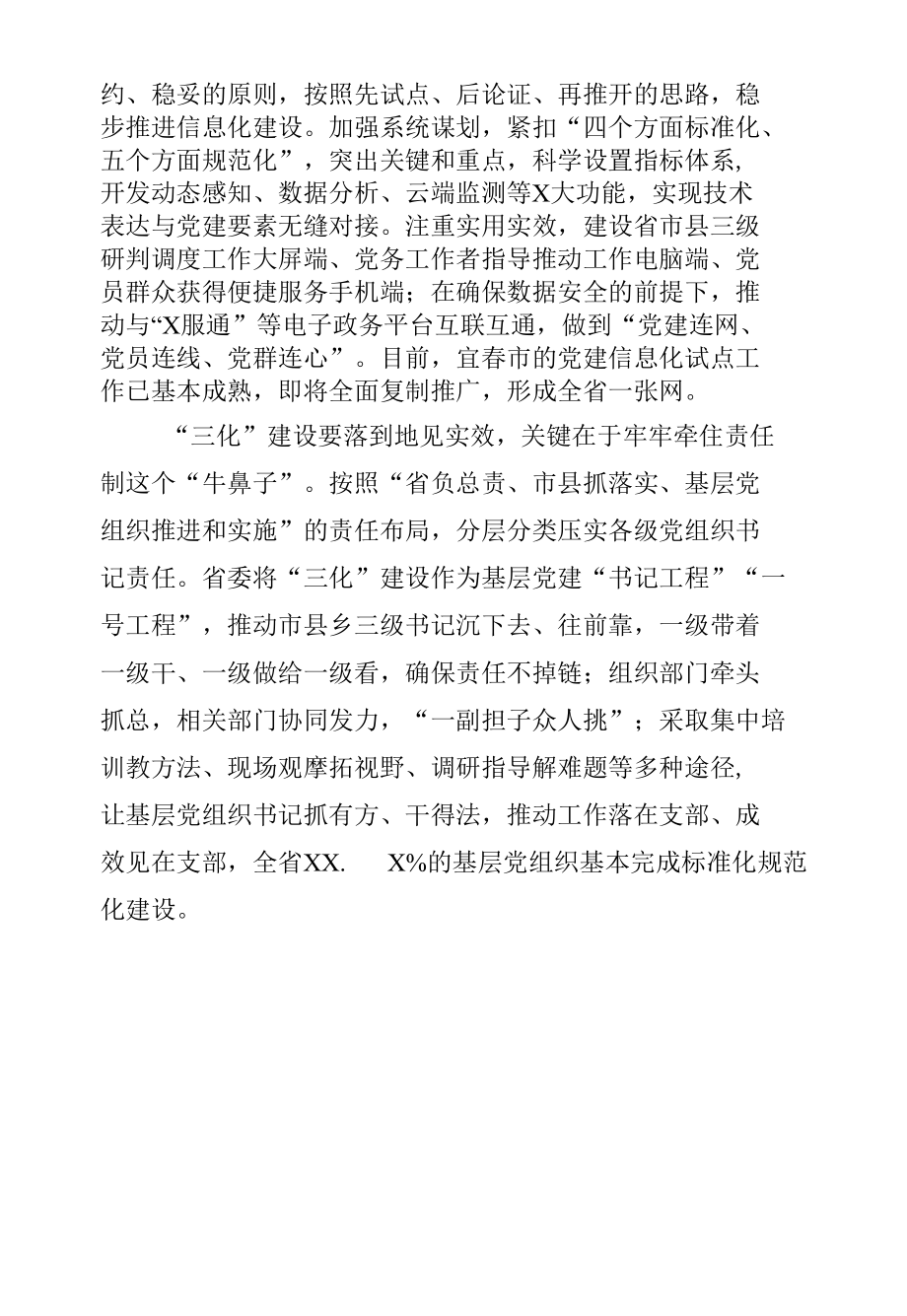 在基层党建工作重点任务推进会上的发言--以“三化”建设为抓手.docx_第3页