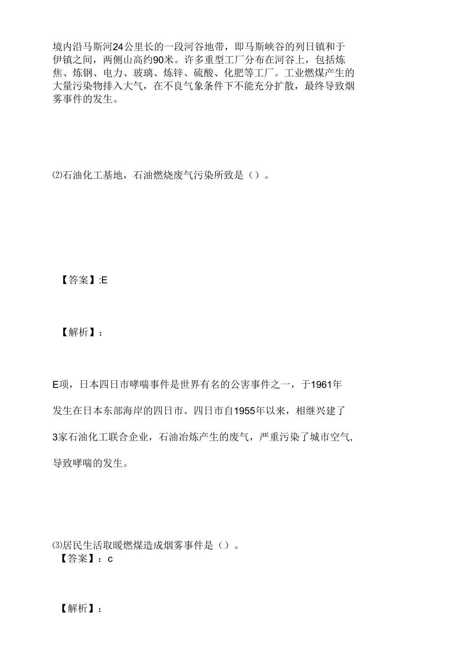 公共卫生执业医师资格考试试题汇总含历年真题.docx_第2页