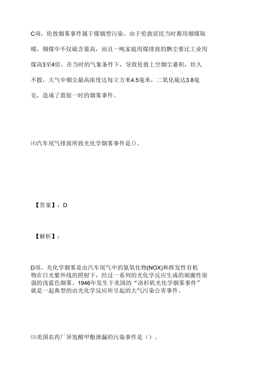 公共卫生执业医师资格考试试题汇总含历年真题.docx_第3页