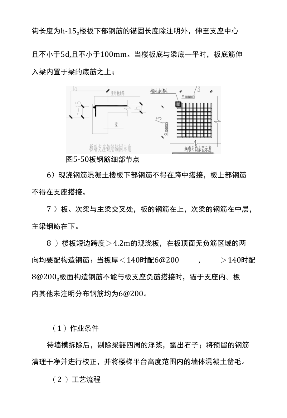 楼板及楼梯钢筋施工方案.docx_第2页