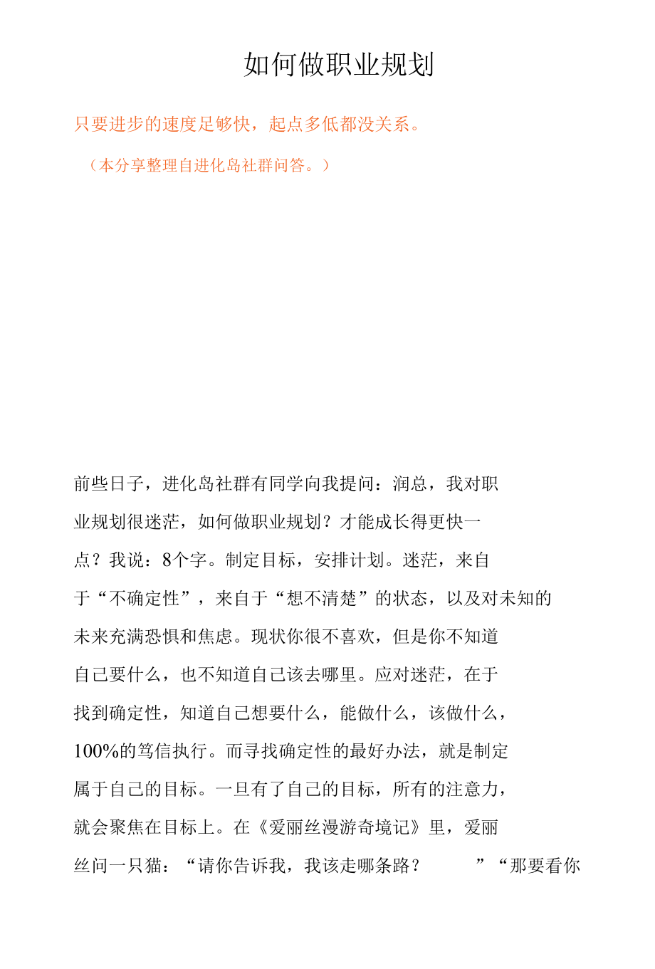 如何做职业规划.docx_第1页