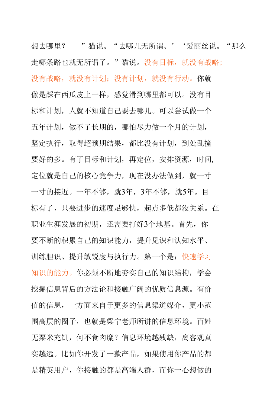 如何做职业规划.docx_第2页