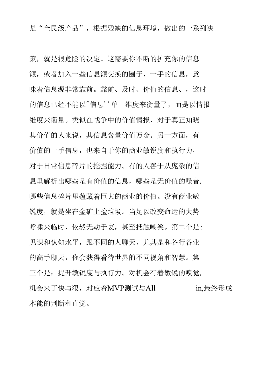 如何做职业规划.docx_第3页