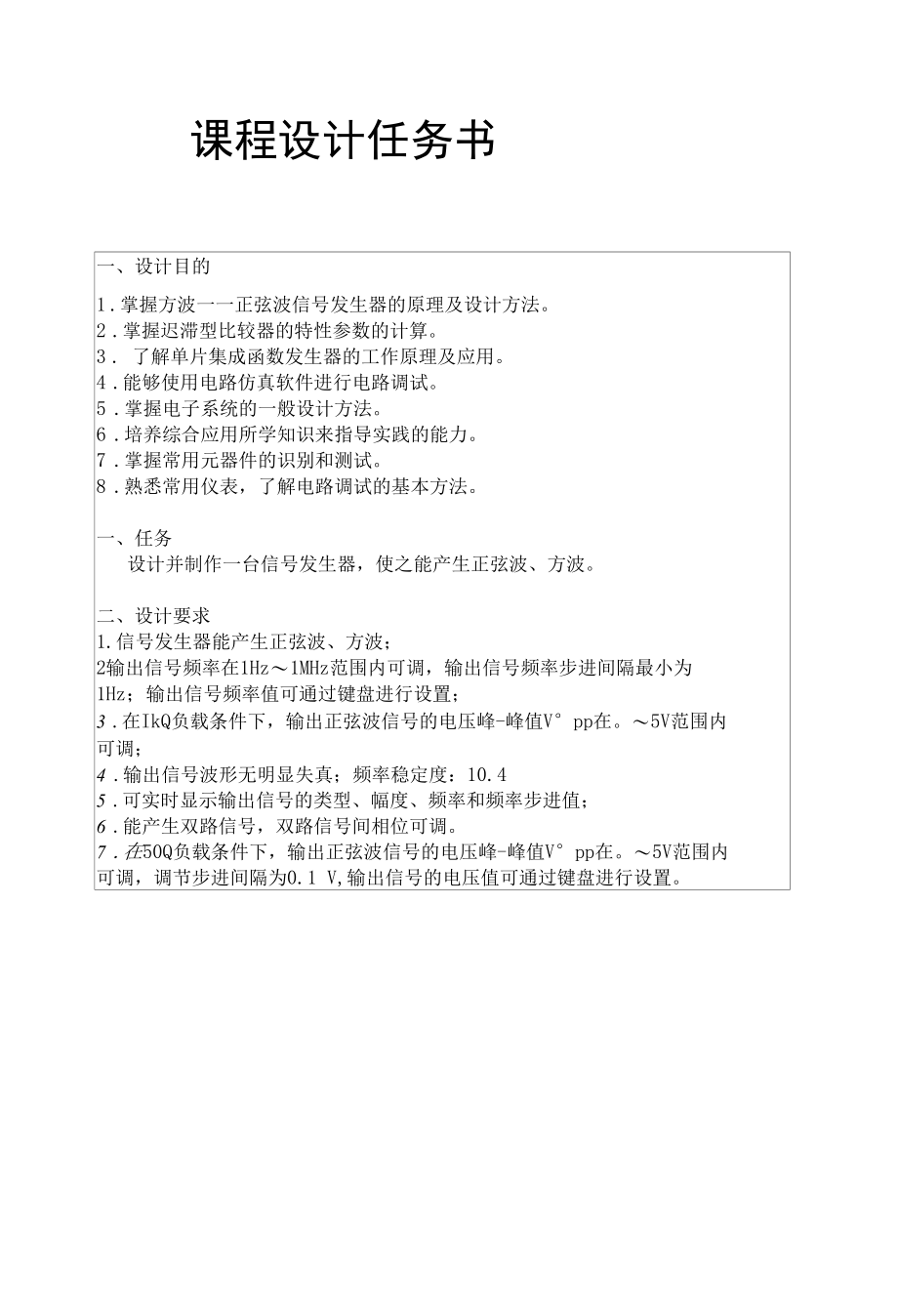 温度监控报警系统设计.docx_第2页