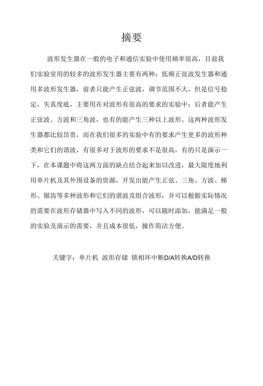 温度监控报警系统设计.docx_第3页