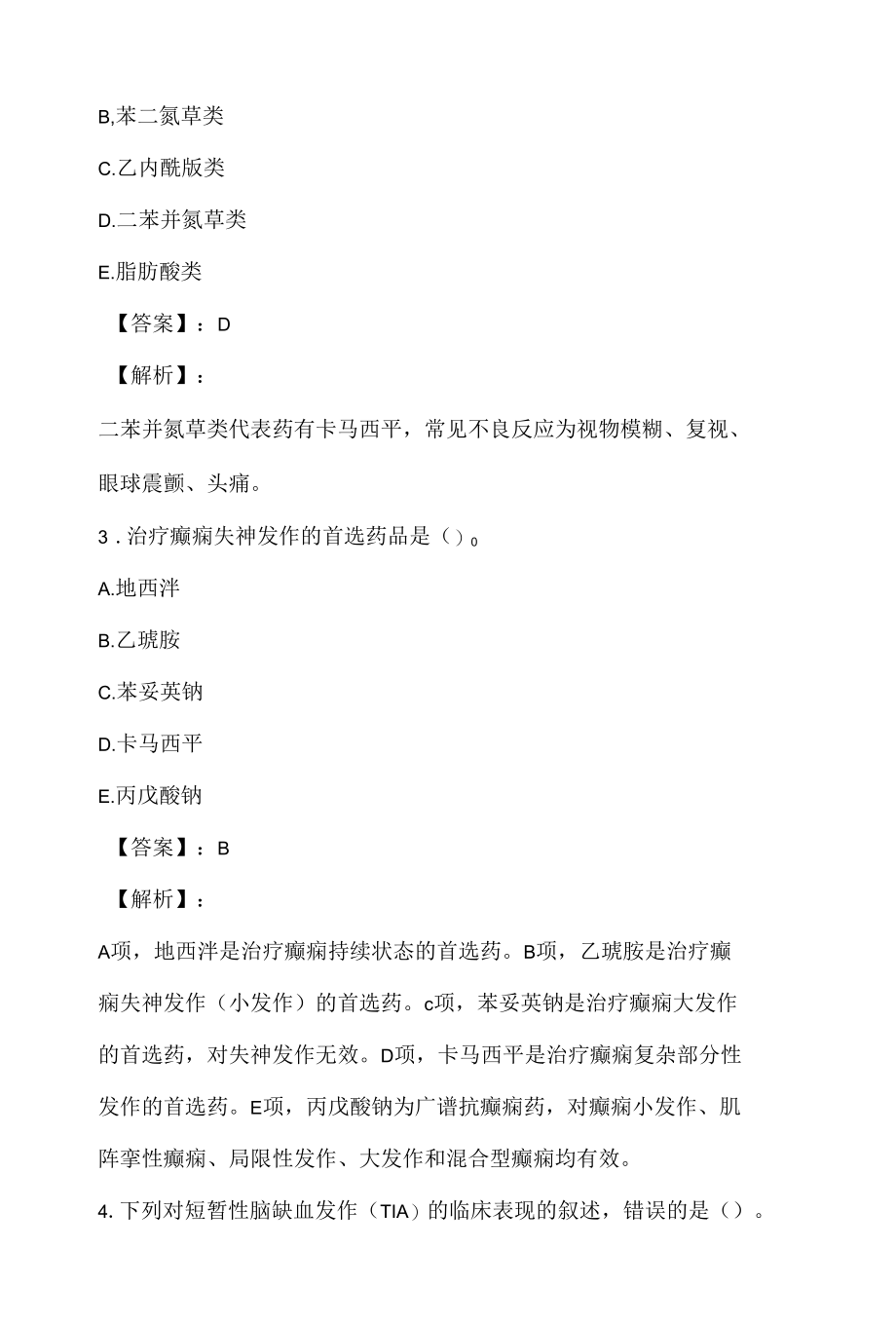 执业药师职业资格考试（药学四科合一）考试刷题(题库版).docx_第2页