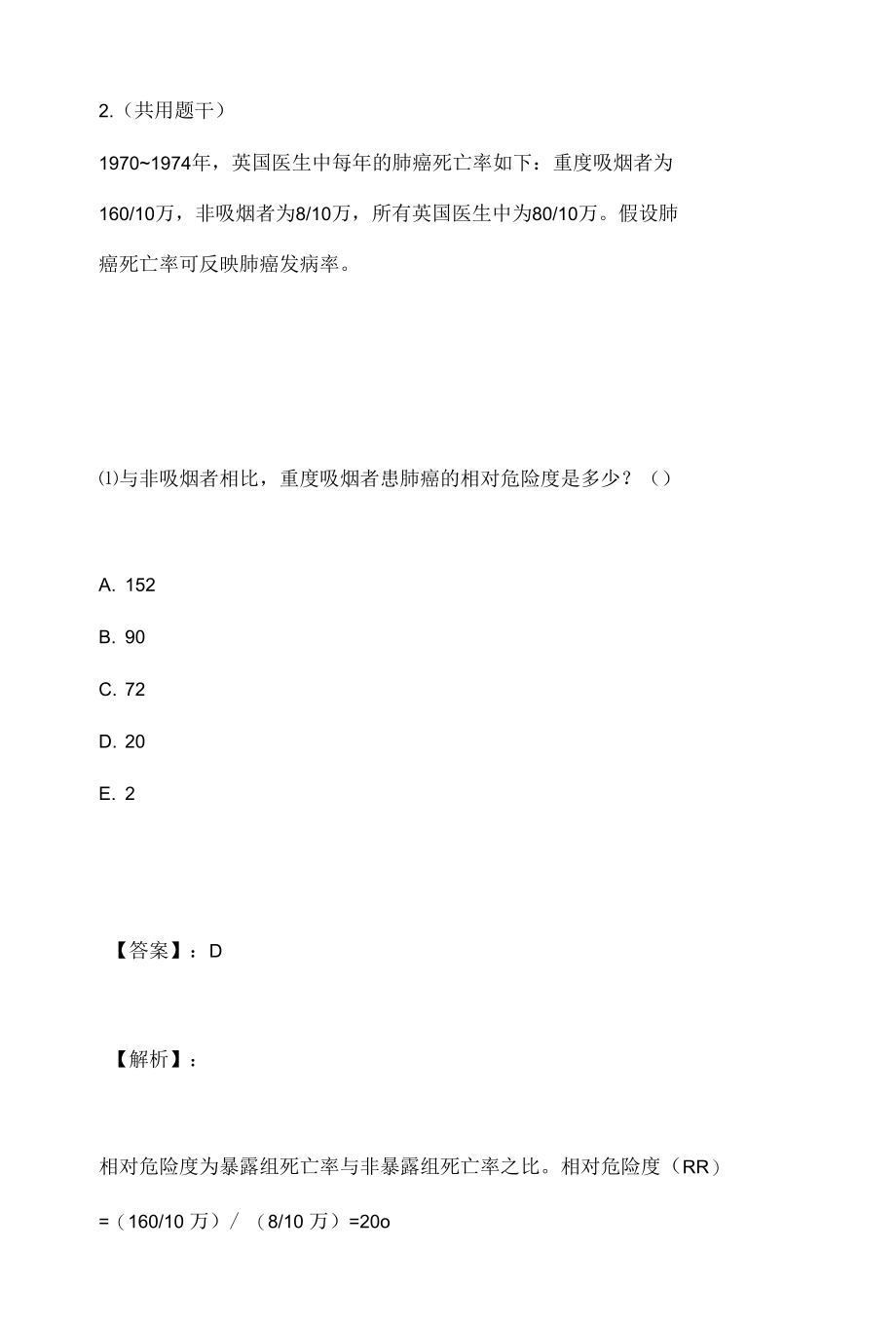 公共卫生执业医师资格考试考试题库含历年真题.docx_第2页