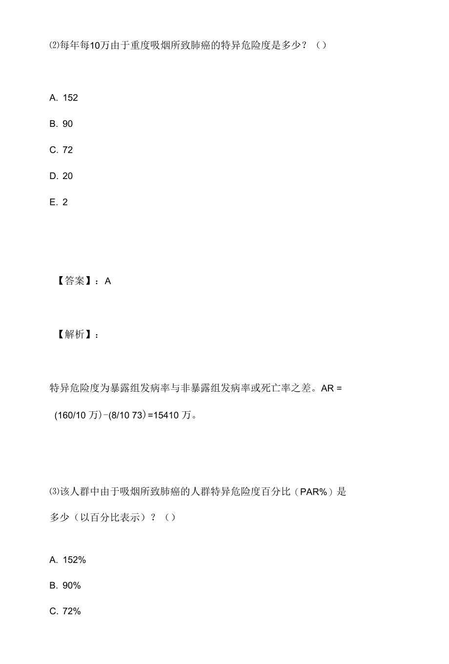 公共卫生执业医师资格考试考试题库含历年真题.docx_第3页