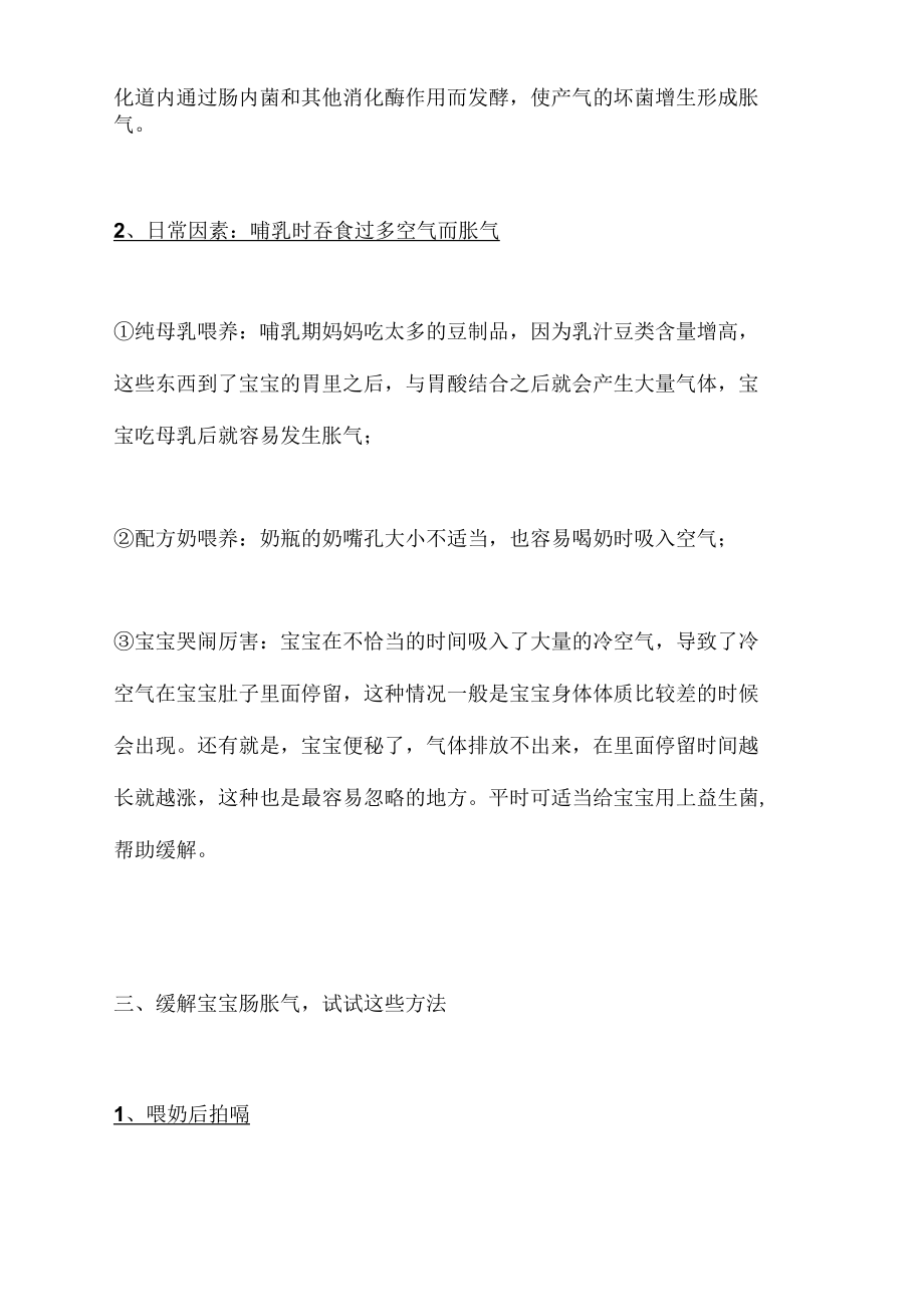 宝宝肠胀气这四个方面懂了居家处理都不是问题.docx_第3页