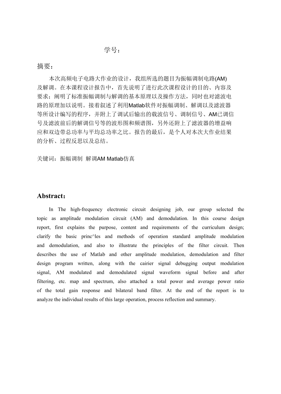 基于Matlab的AM振幅调制与解调仿真的设计与开发.docx_第2页