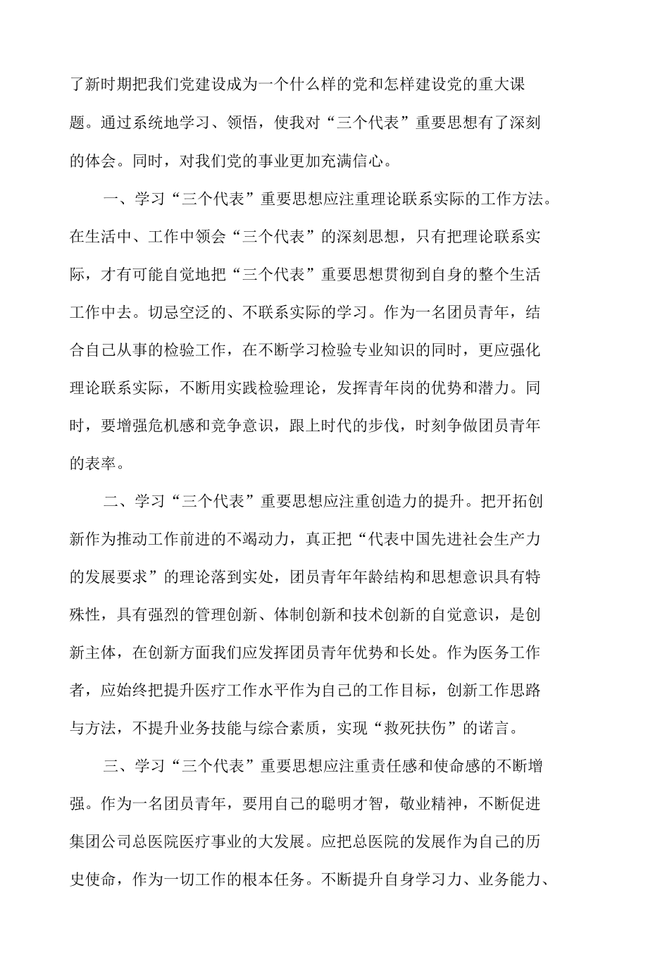 关于建团100周年共谱最美华章心得体会材料五篇.docx_第3页