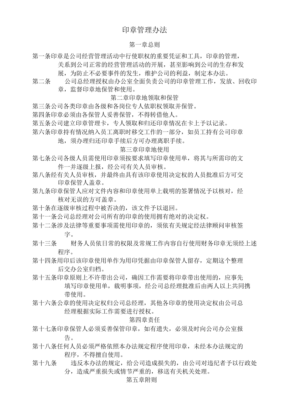 印章管理办法.docx_第1页