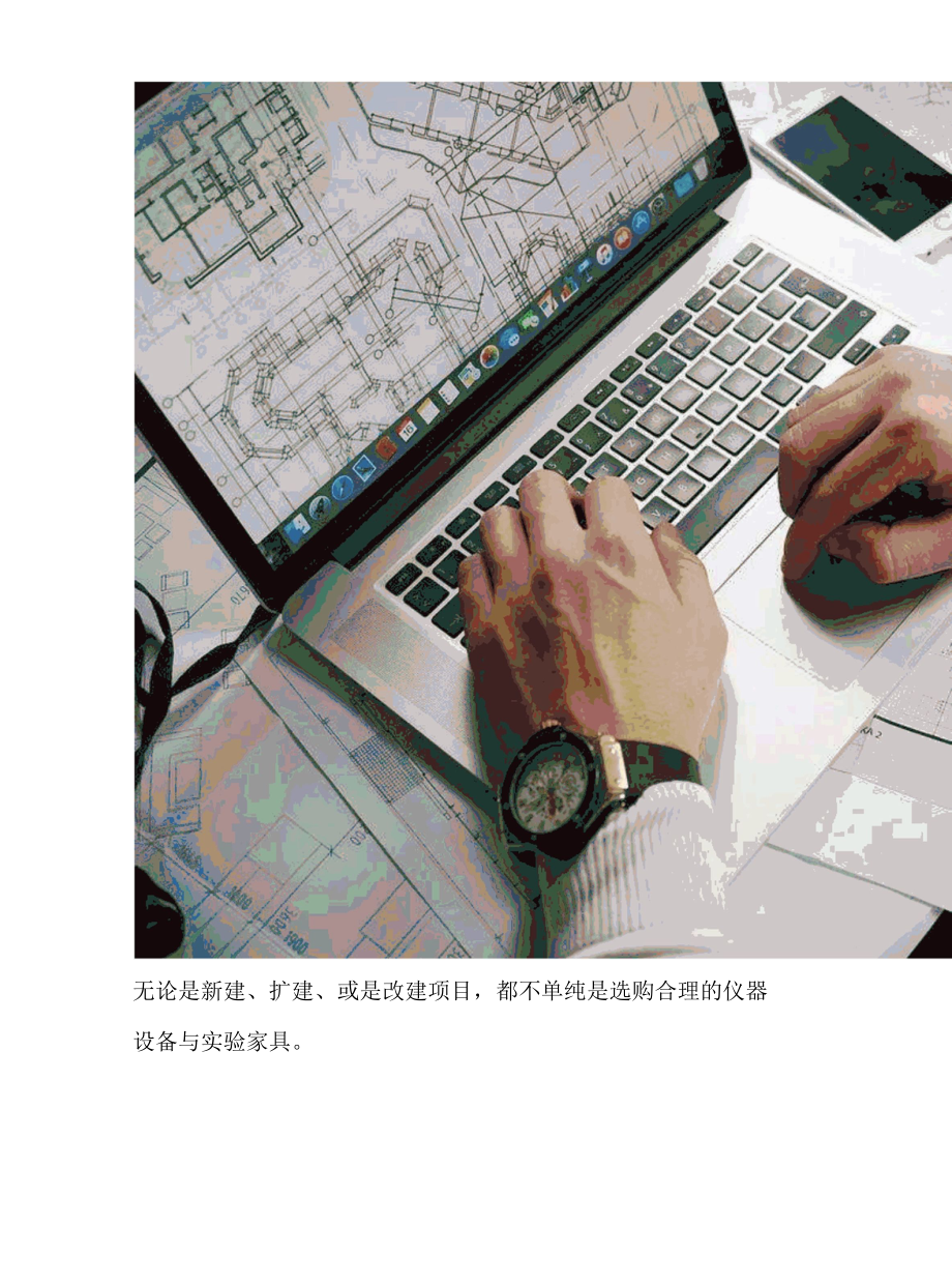 实验室的设计规划.docx_第3页