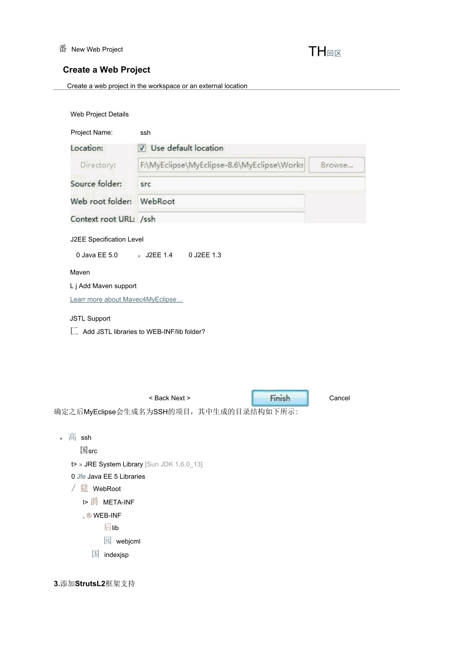 基于myEclipse的SSH框架搭建.docx_第2页