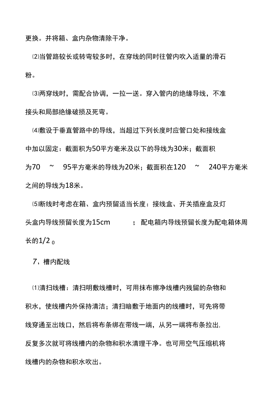 导线敷设施工方案.docx_第2页