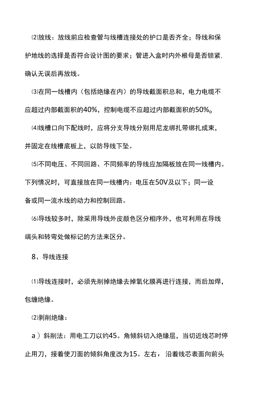 导线敷设施工方案.docx_第3页