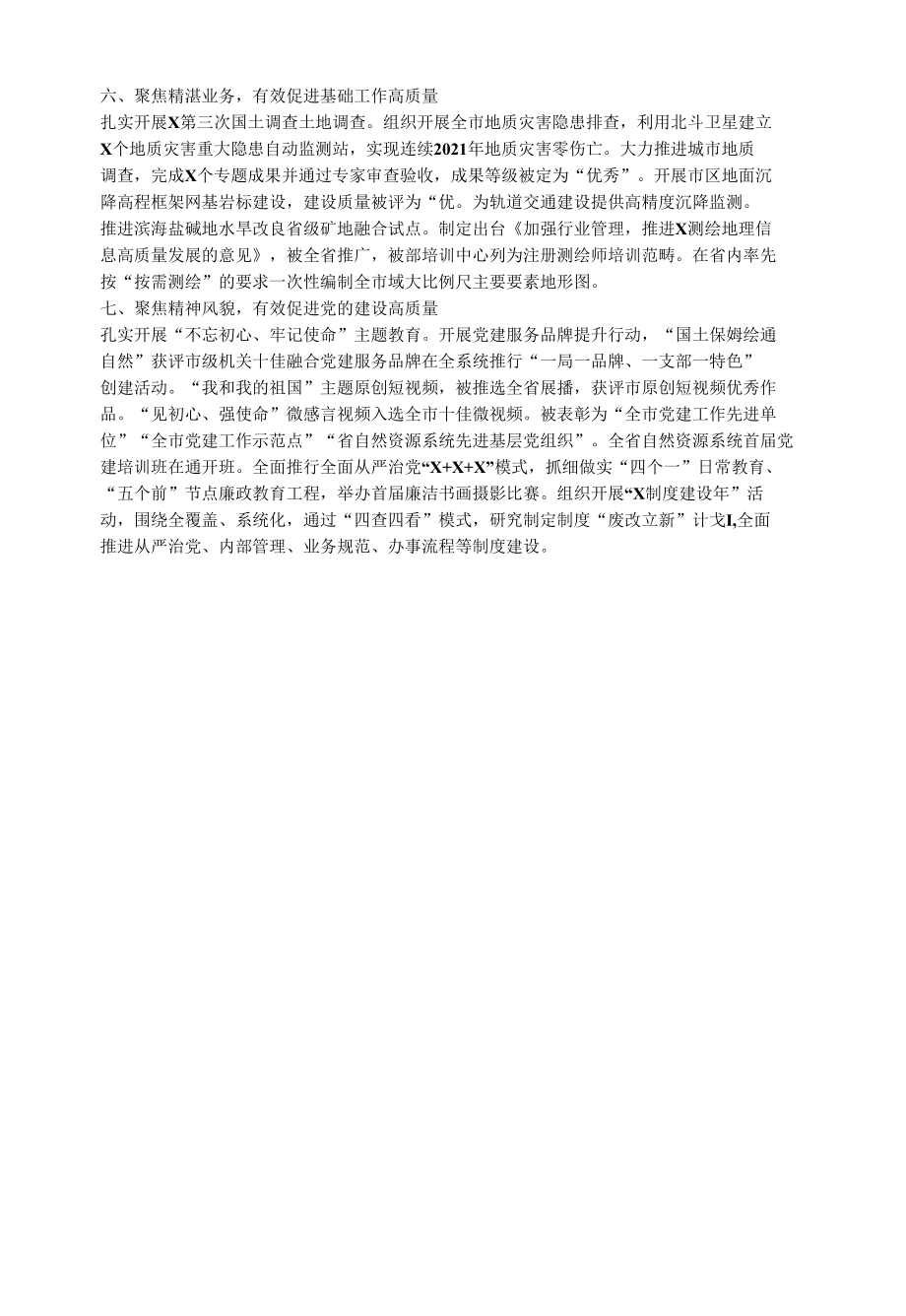 市自然资源和规划局2021年年终工作总结.docx_第2页