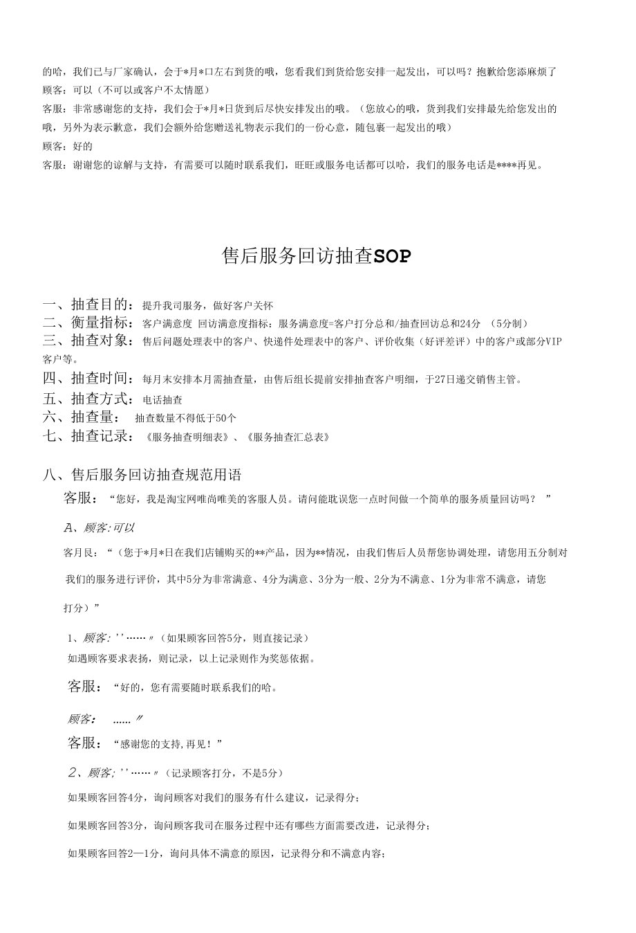 售后服务回访SOP和售后服务回访抽查SOP.docx_第2页