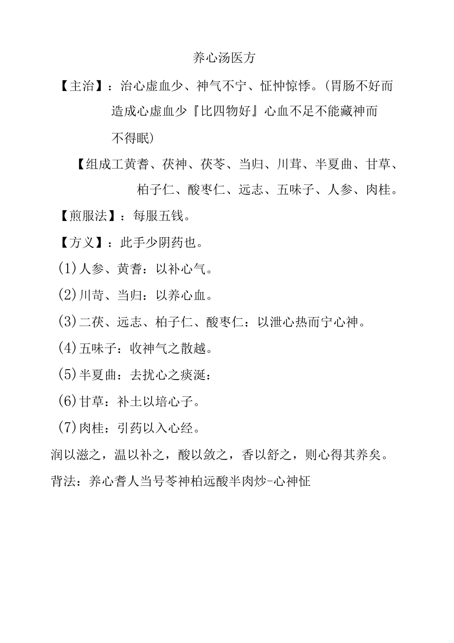 养心汤医方.docx_第1页