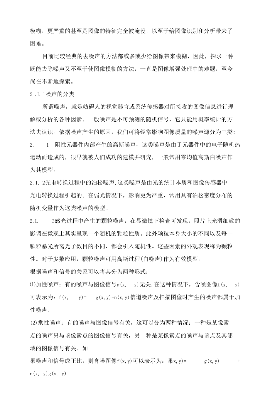 基于MATLAB的图像平滑算法的设计与开发.docx_第3页