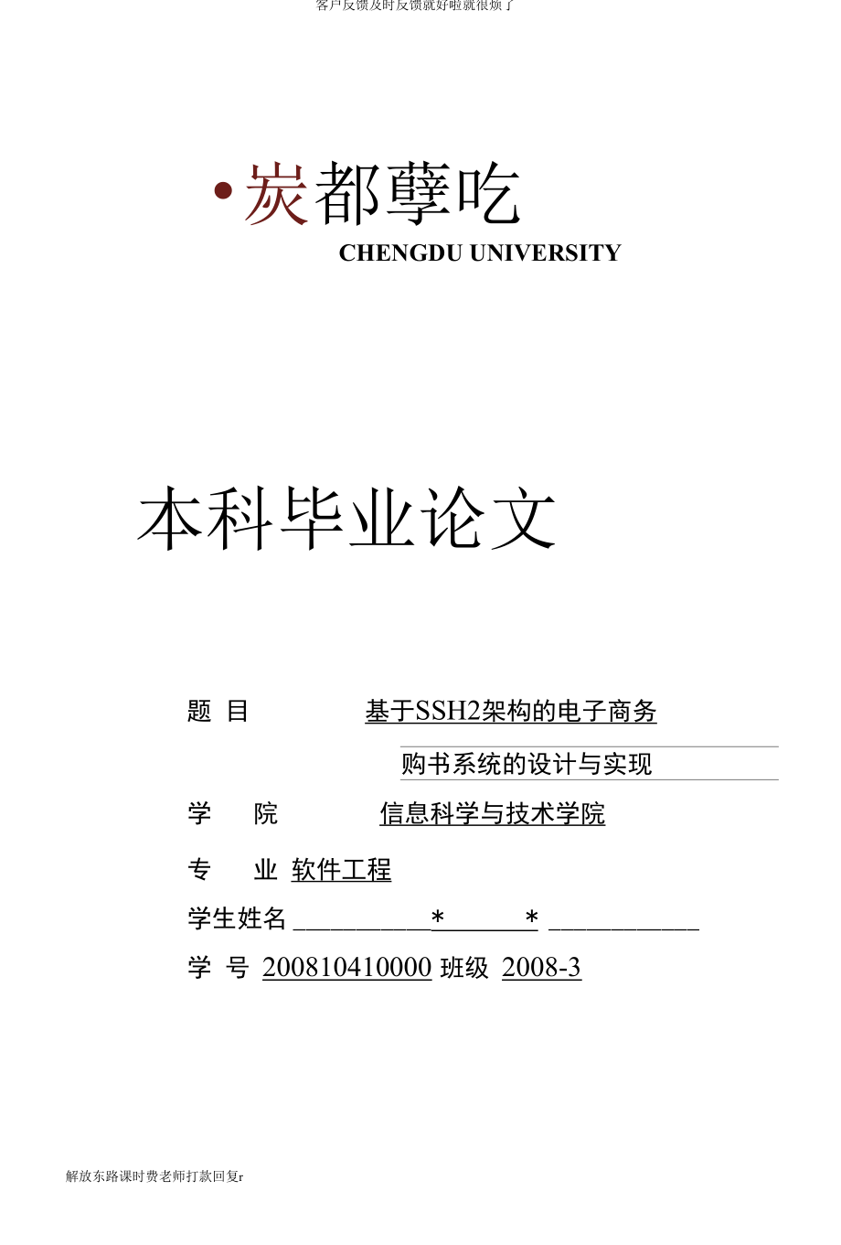 基于SSH2的电子商务购书系统设计的开发与实现.docx_第1页