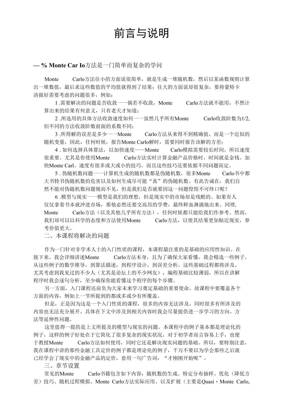 基于Matlab语言的Monte Carlo入门教程的设计与实现.docx_第1页