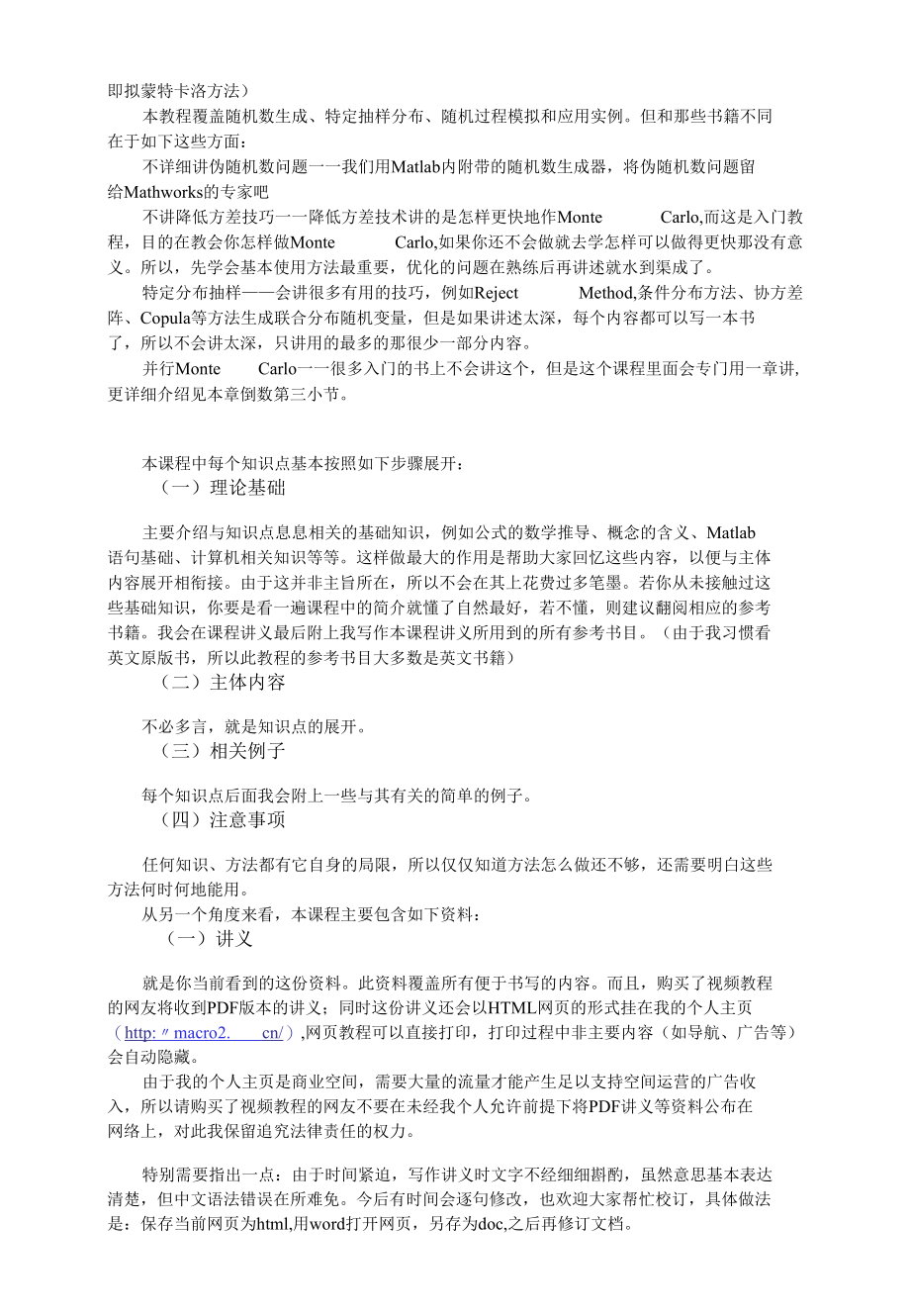 基于Matlab语言的Monte Carlo入门教程的设计与实现.docx_第2页