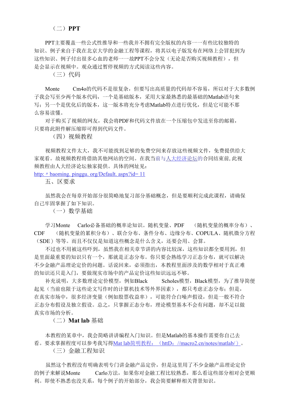 基于Matlab语言的Monte Carlo入门教程的设计与实现.docx_第3页