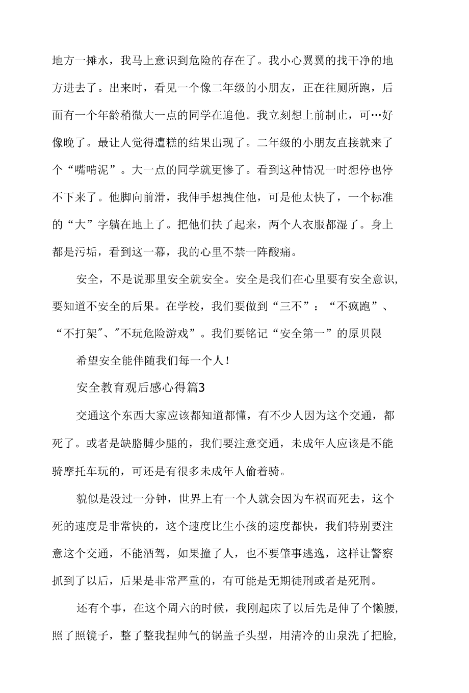 关于安全教育观后感心得体会材料5篇.docx_第3页