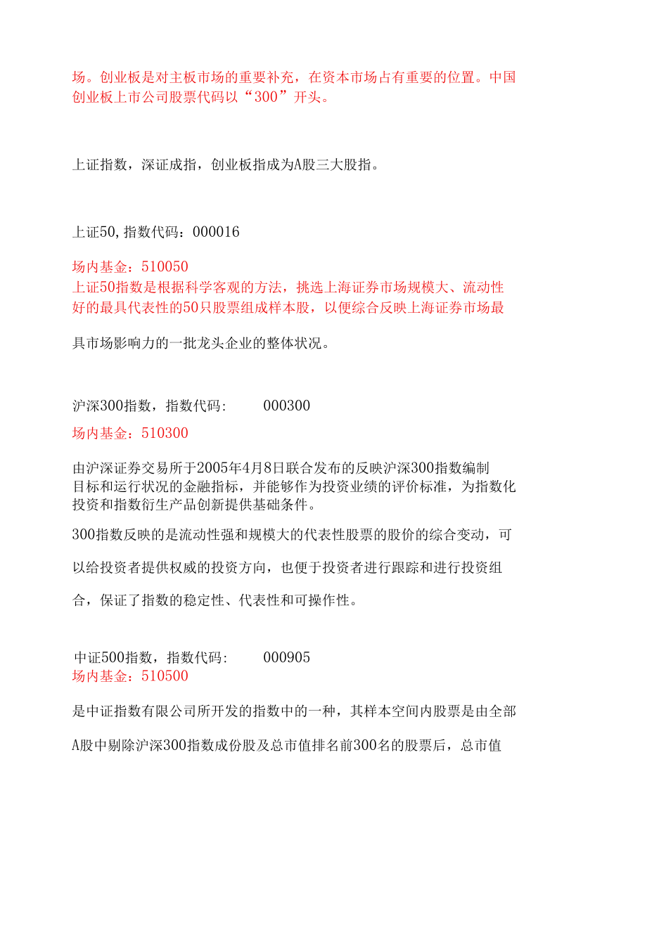 常见的指数及其对应的指数基金.docx_第2页