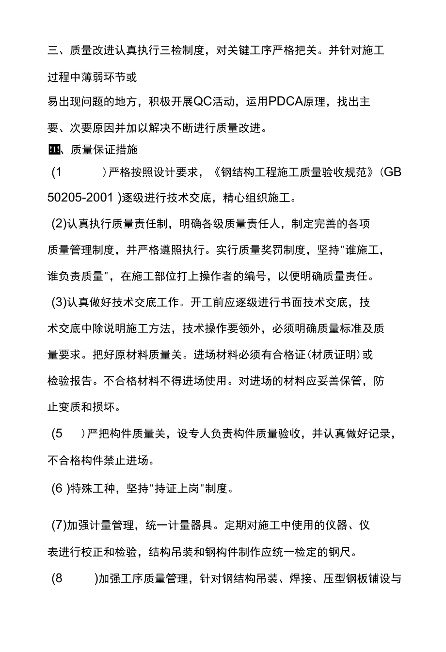 工程质量管理措施及质量保证体系.docx_第2页