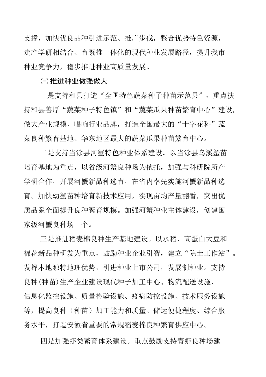 关于促进种业振兴 打造特色种业强市行动方案.docx_第2页