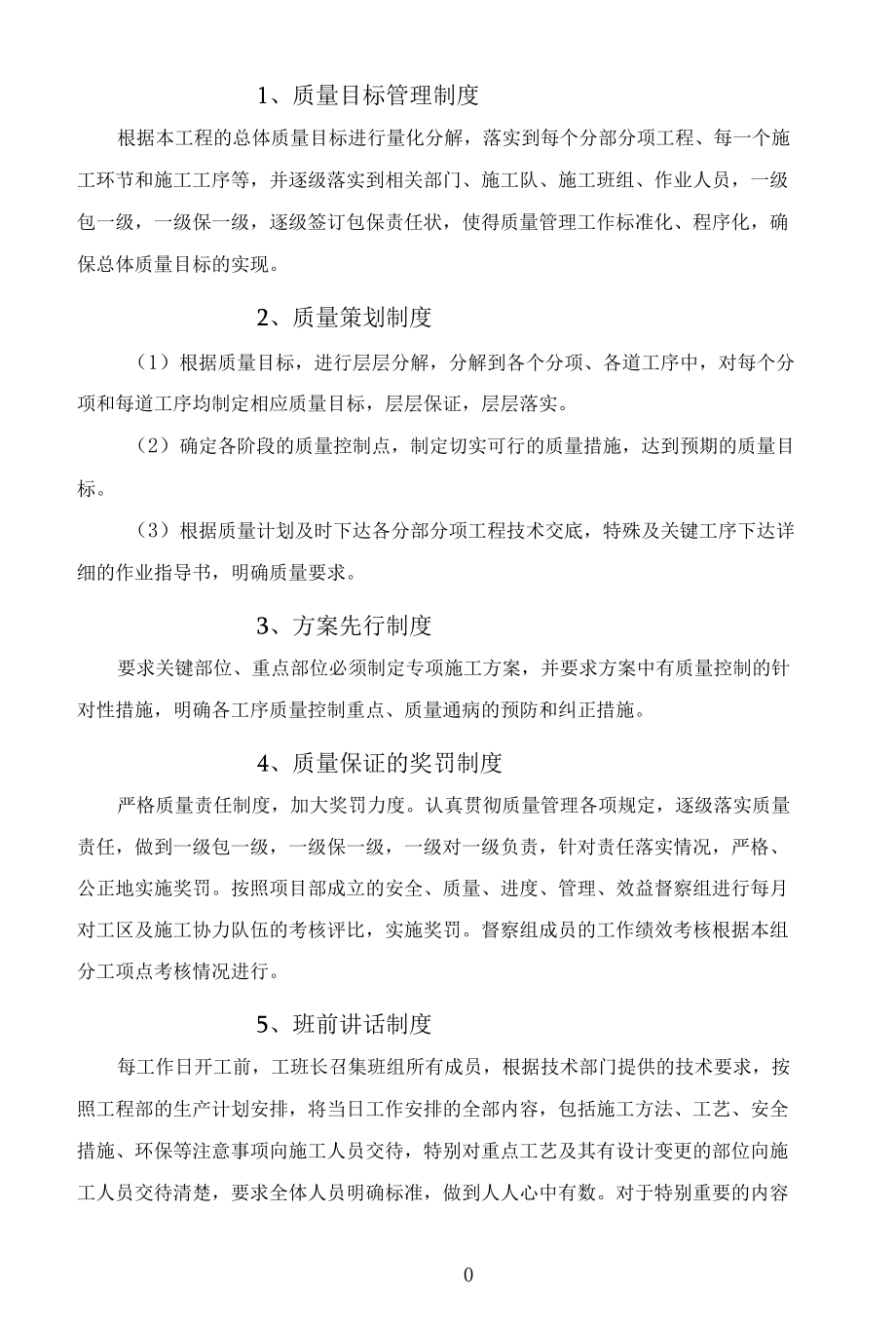 工程质量管理制度.docx_第1页