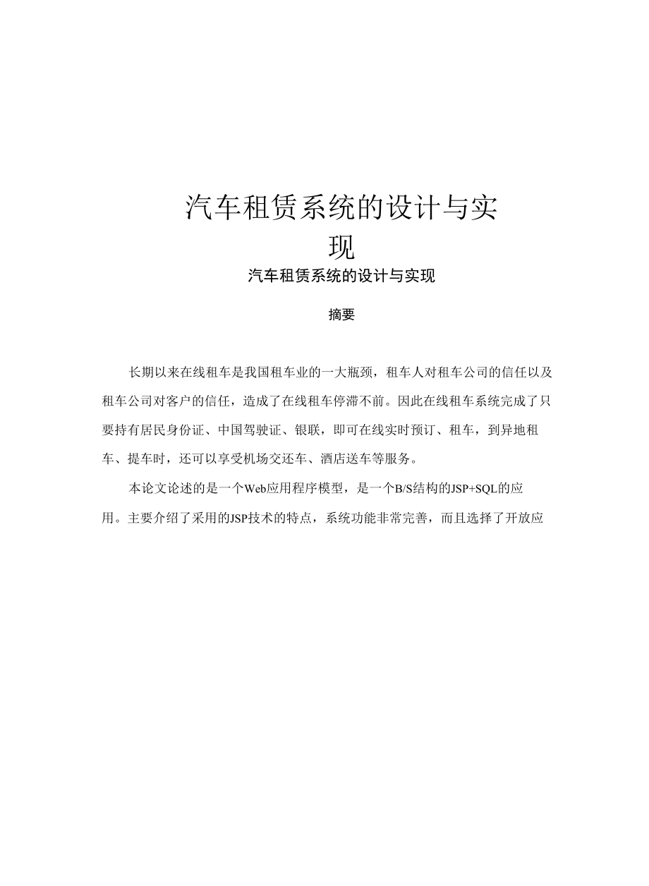 汽车租赁系统的设计与实现.docx_第2页