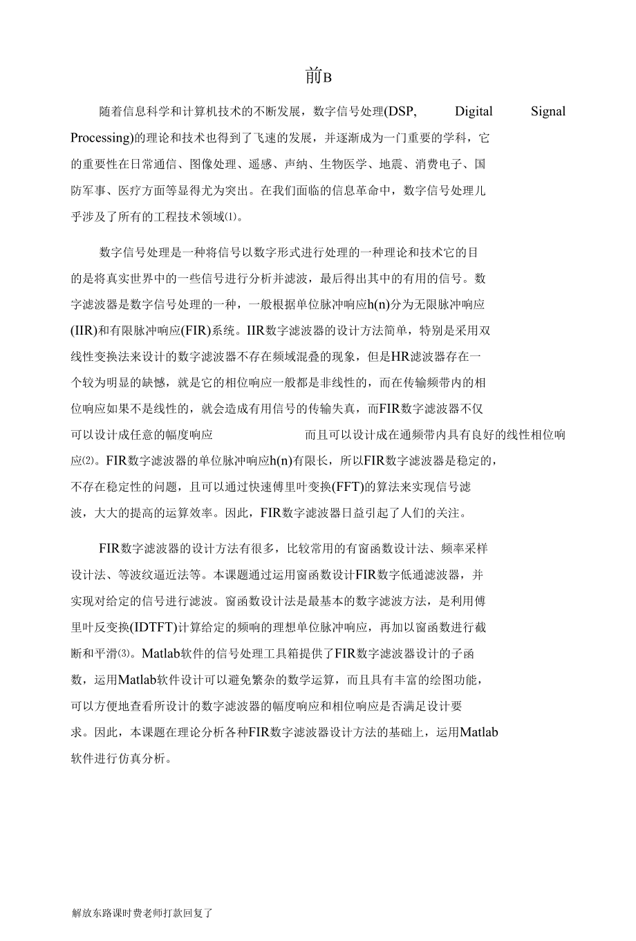 基于MATLAB的FIR数字低通滤波器的设计与开发.docx_第3页