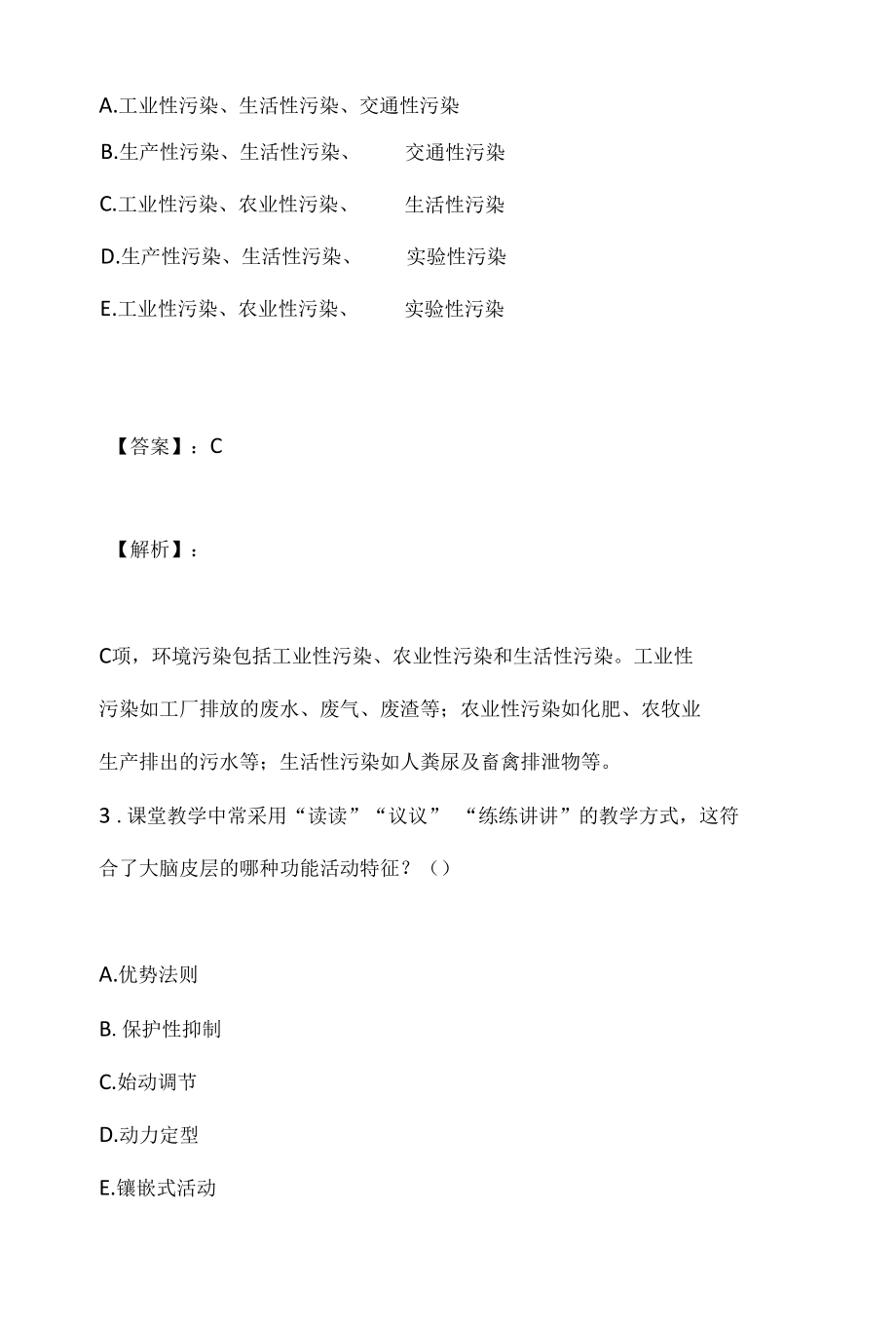 公共卫生执业医师资格考试复习资料题库汇总.docx_第2页